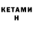 КЕТАМИН VHQ Chris888 Playz